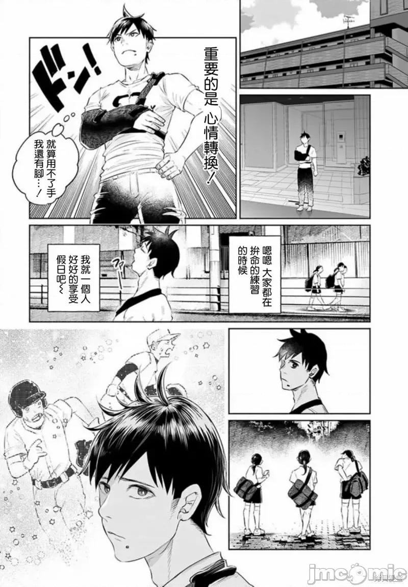 被你所爱、真的很痛 被你所爱、真的很痛第32话.zip 第16页