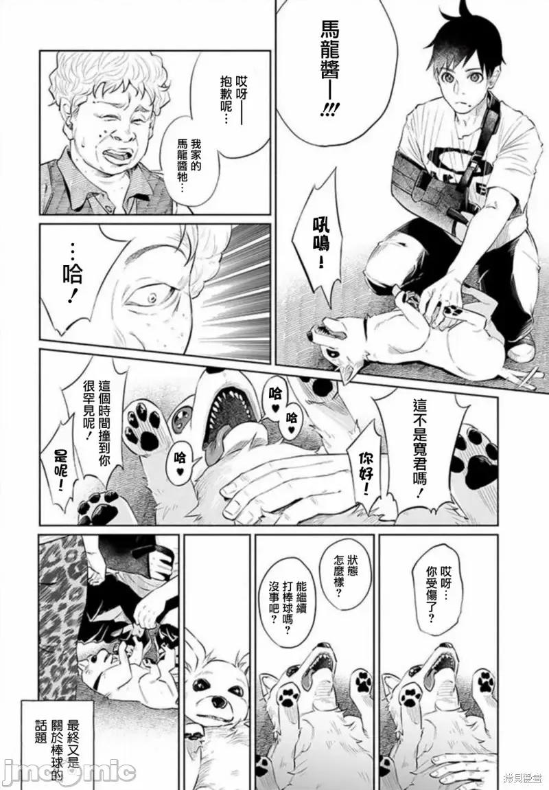 被你所爱、真的很痛 被你所爱、真的很痛第32话.zip 第18页