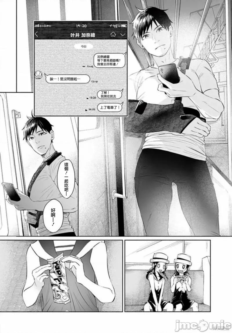 被你所爱、真的很痛 被你所爱、真的很痛第32话.zip 第20页