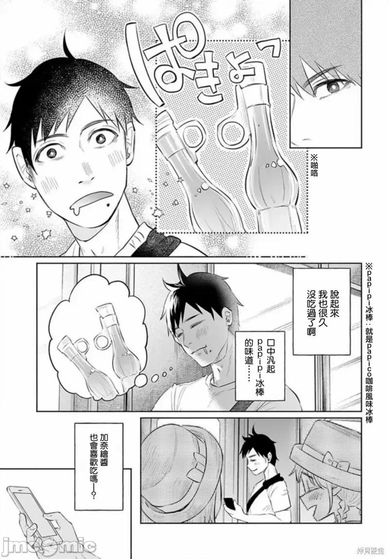 被你所爱、真的很痛 被你所爱、真的很痛第32话.zip 第21页