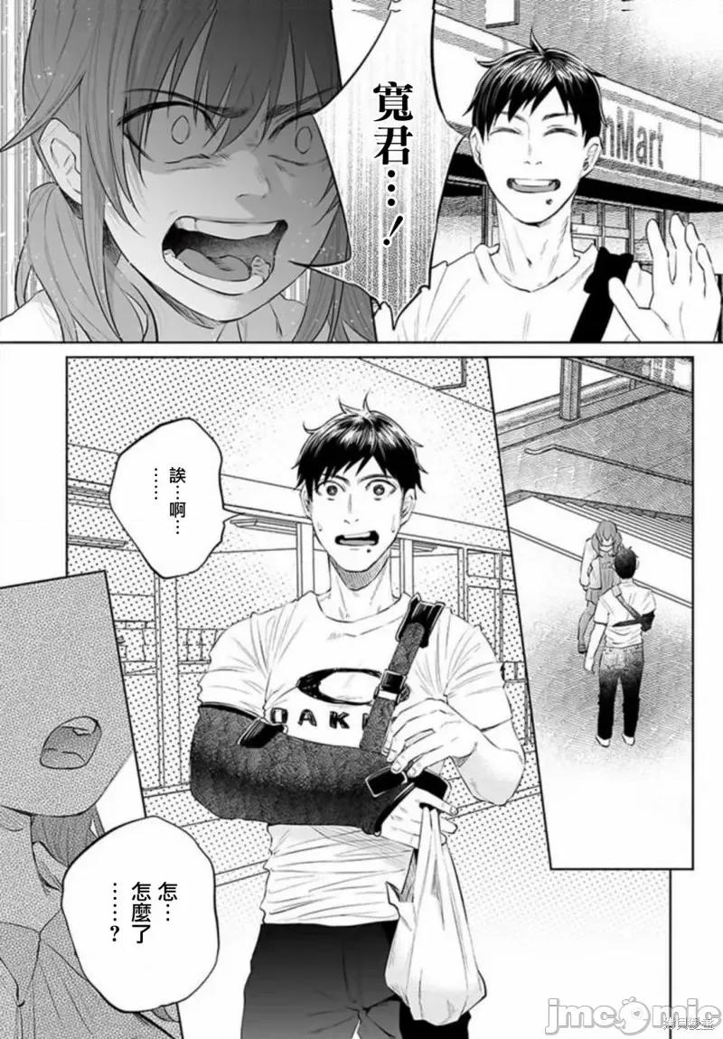 被你所爱、真的很痛 被你所爱、真的很痛第32话.zip 第23页