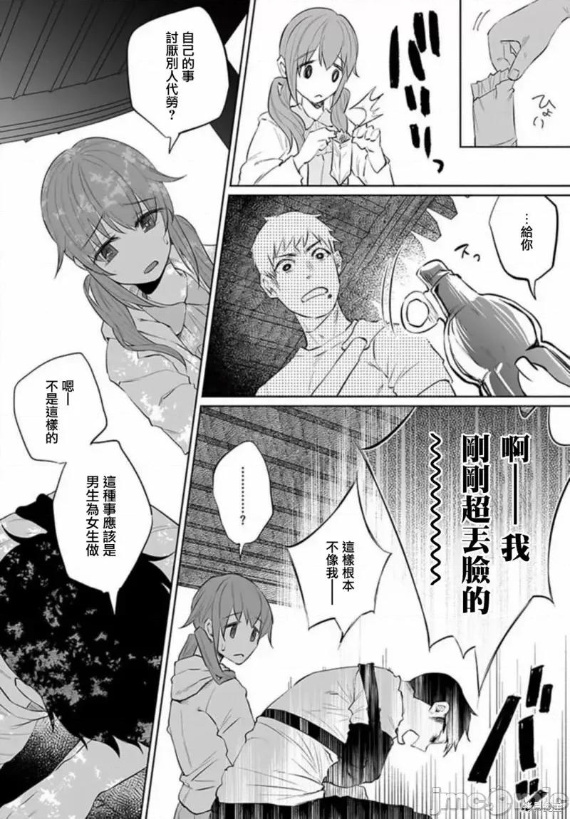 被你所爱、真的很痛 被你所爱、真的很痛第32话.zip 第24页