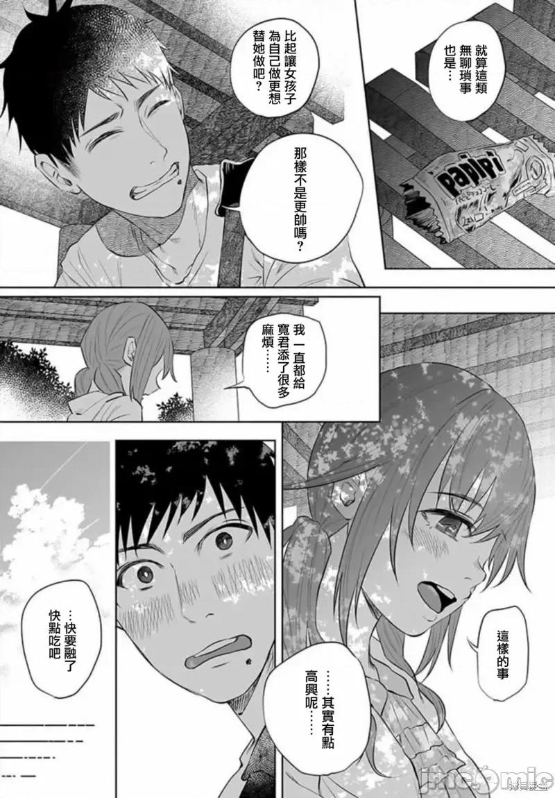 被你所爱、真的很痛 被你所爱、真的很痛第32话.zip 第25页