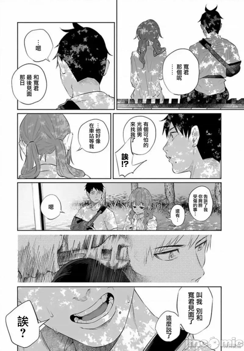 被你所爱、真的很痛 被你所爱、真的很痛第32话.zip 第26页