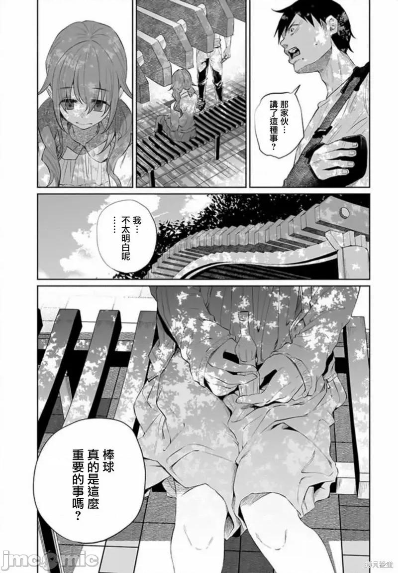 被你所爱、真的很痛 被你所爱、真的很痛第32话.zip 第27页