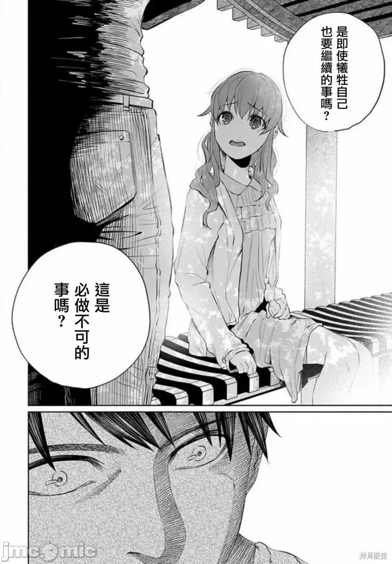 被你所爱、真的很痛 被你所爱、真的很痛第32话.zip 第28页