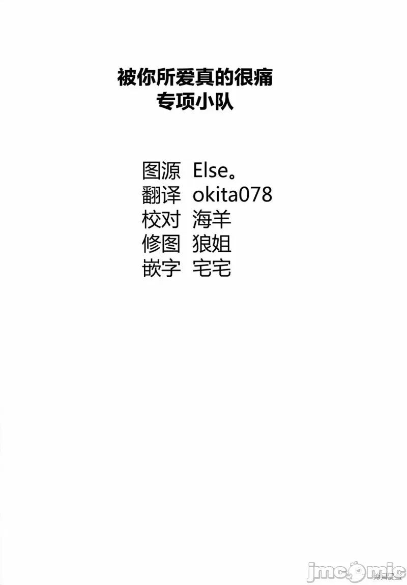 被你所爱、真的很痛 被你所爱、真的很痛第32话.zip 第31页