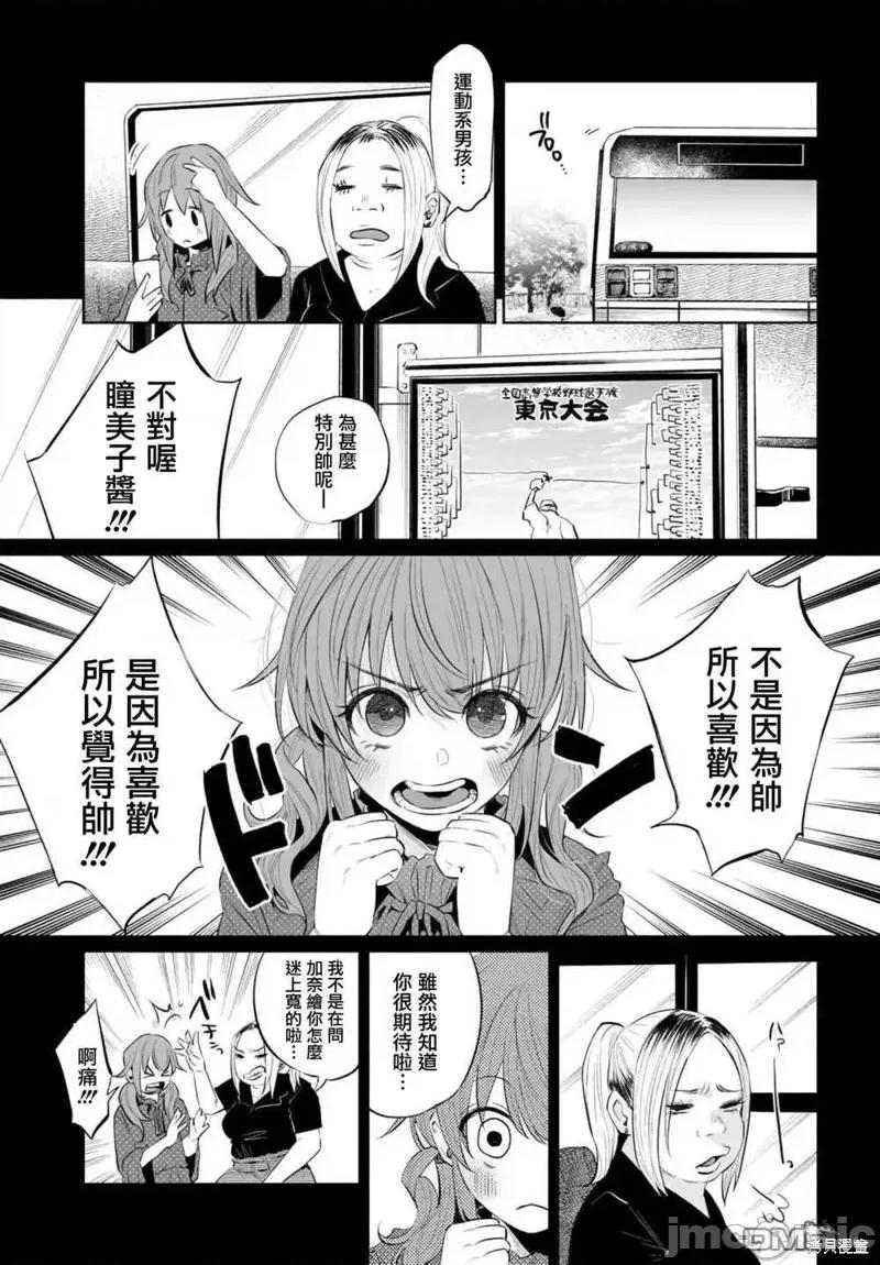 被你所爱、真的很痛 被你所爱、真的很痛第33话.zip 第3页