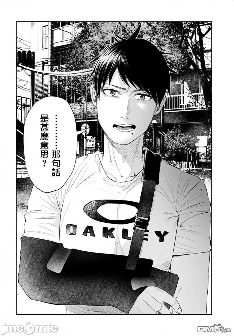 被你所爱、真的很痛 被你所爱、真的很痛第33话.zip 第4页