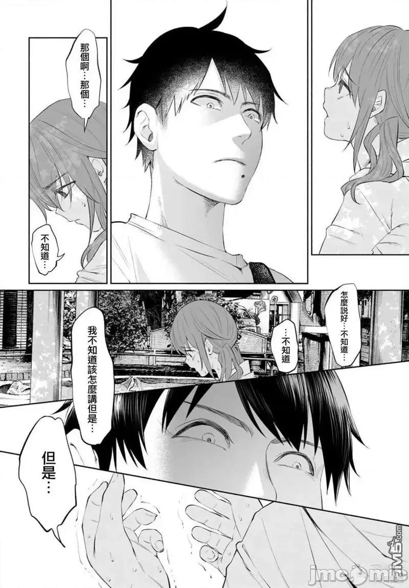 被你所爱、真的很痛 被你所爱、真的很痛第33话.zip 第6页