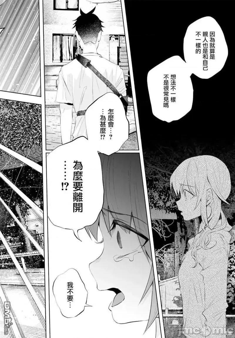 被你所爱、真的很痛 被你所爱、真的很痛第33话.zip 第10页