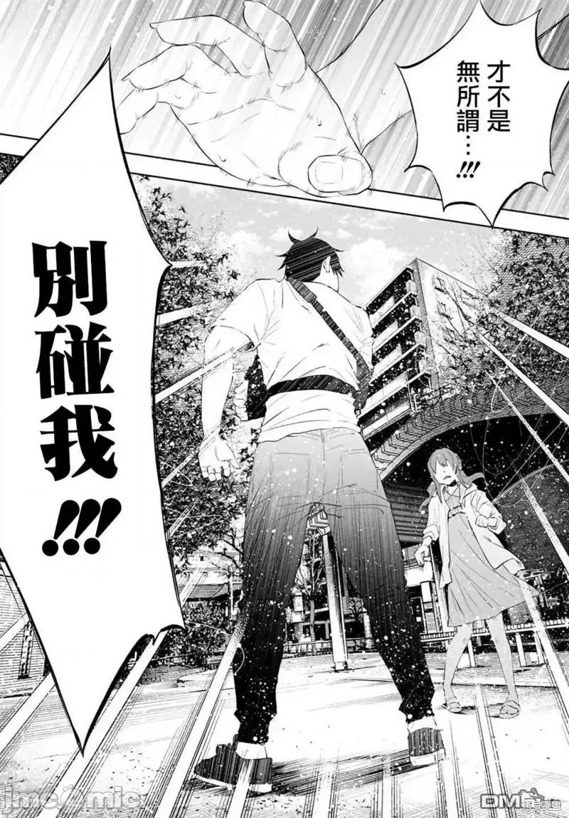 被你所爱、真的很痛 被你所爱、真的很痛第33话.zip 第11页