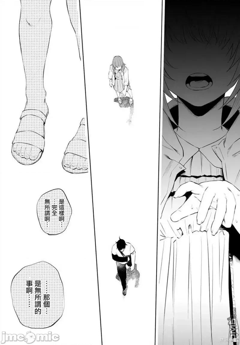 被你所爱、真的很痛 被你所爱、真的很痛第33话.zip 第13页