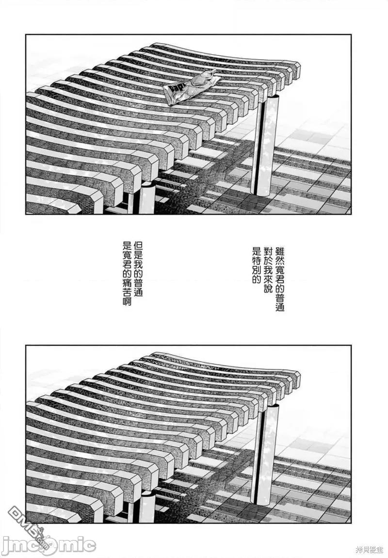 被你所爱、真的很痛 被你所爱、真的很痛第33话.zip 第14页