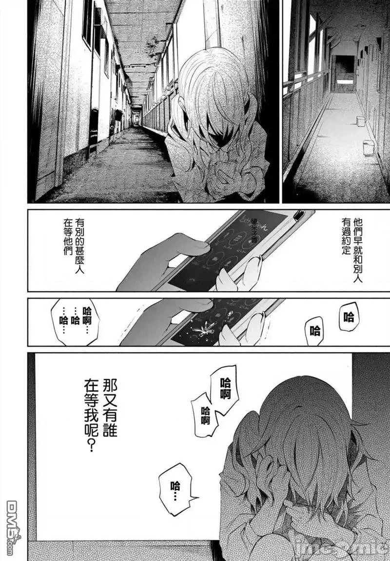 被你所爱、真的很痛 被你所爱、真的很痛第33话.zip 第16页