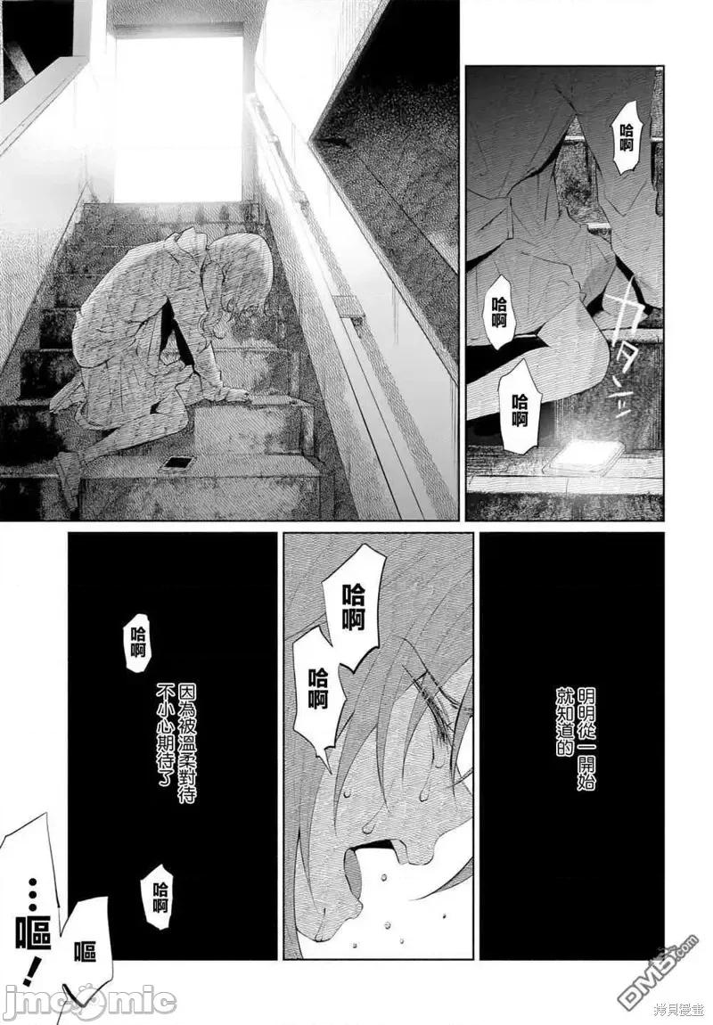 被你所爱、真的很痛 被你所爱、真的很痛第33话.zip 第17页