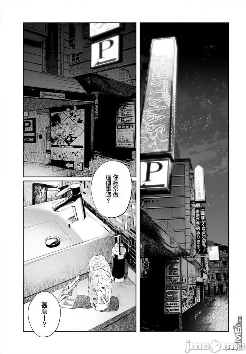 被你所爱、真的很痛 被你所爱、真的很痛第33话.zip 第21页