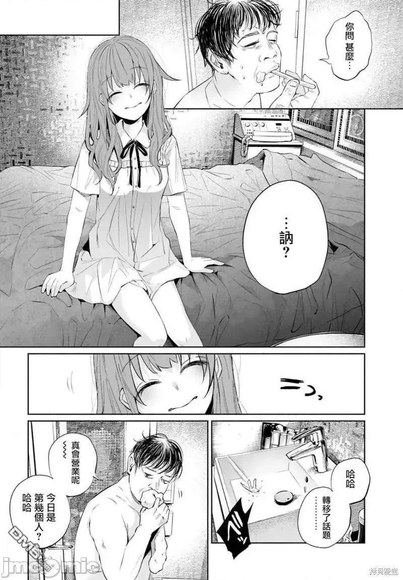 被你所爱、真的很痛 被你所爱、真的很痛第33话.zip 第22页