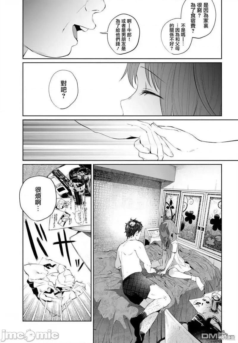 被你所爱、真的很痛 被你所爱、真的很痛第33话.zip 第23页