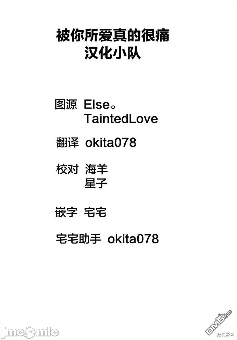 被你所爱、真的很痛 被你所爱、真的很痛第33话.zip 第26页