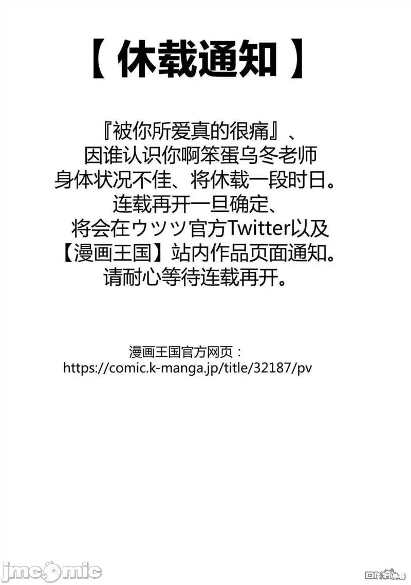 被你所爱、真的很痛 被你所爱、真的很痛第33话.zip 第27页
