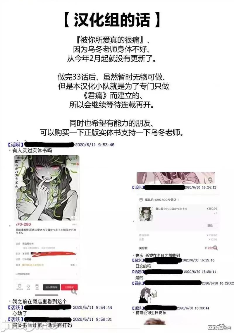 被你所爱、真的很痛 被你所爱、真的很痛第33话.zip 第28页
