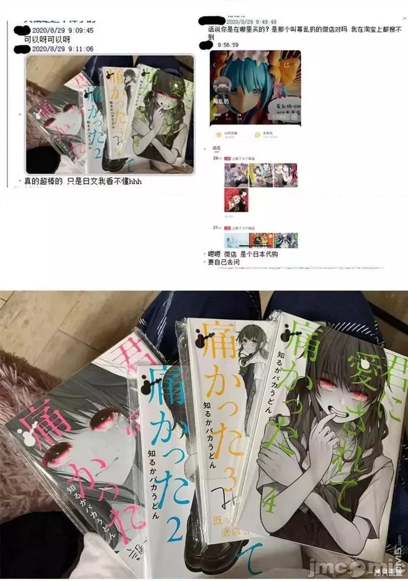 被你所爱、真的很痛 被你所爱、真的很痛第33话.zip 第29页