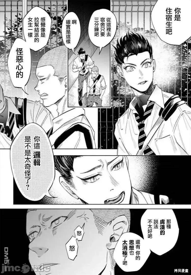 被你所爱、真的很痛 被你所爱、真的很痛第34话.zip 第4页