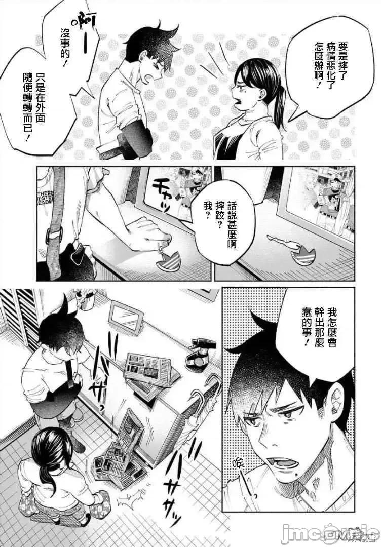 被你所爱、真的很痛 被你所爱、真的很痛第34话.zip 第11页