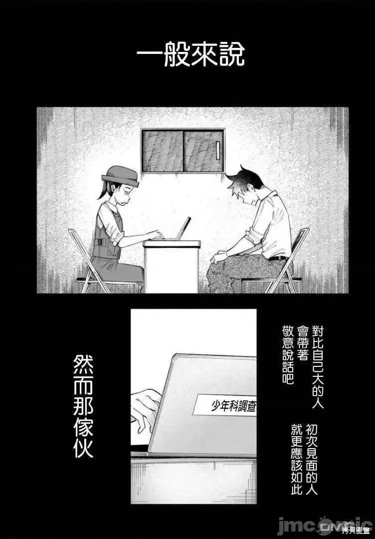 被你所爱、真的很痛 被你所爱、真的很痛第34话.zip 第19页