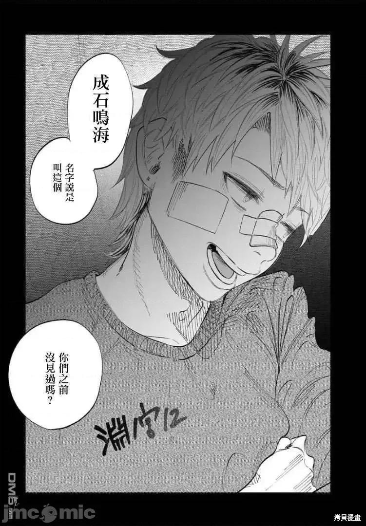 被你所爱、真的很痛 被你所爱、真的很痛第34话.zip 第20页
