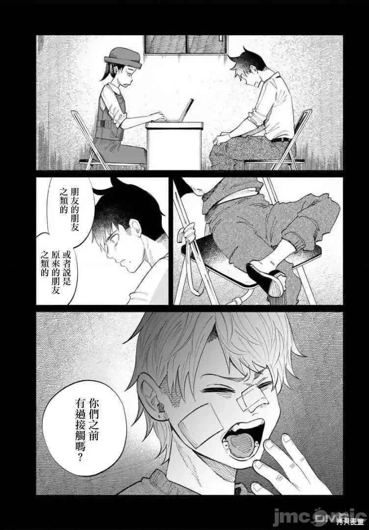 被你所爱、真的很痛 被你所爱、真的很痛第34话.zip 第21页