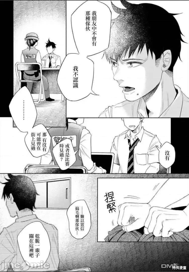被你所爱、真的很痛 被你所爱、真的很痛第34话.zip 第22页
