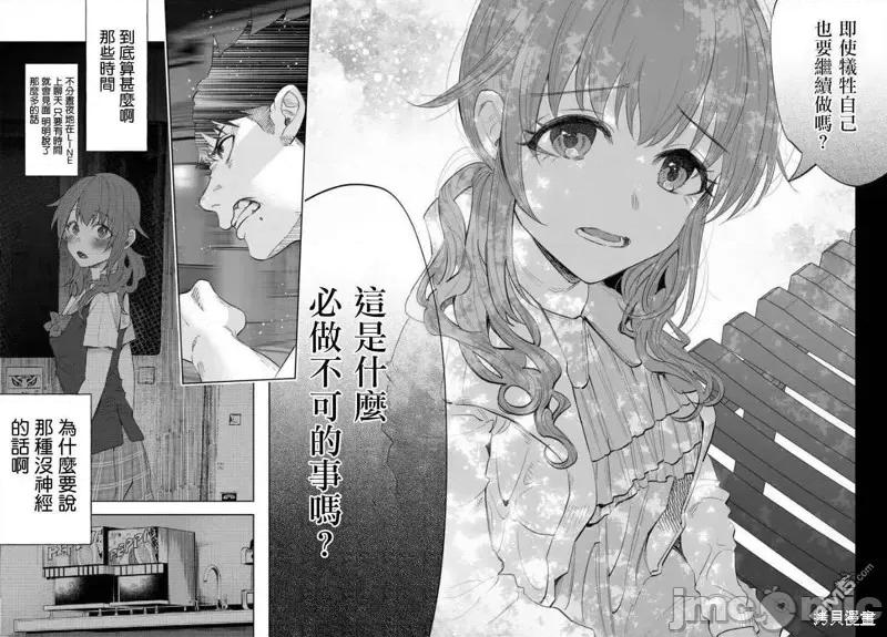 被你所爱、真的很痛 被你所爱、真的很痛第34话.zip 第26页