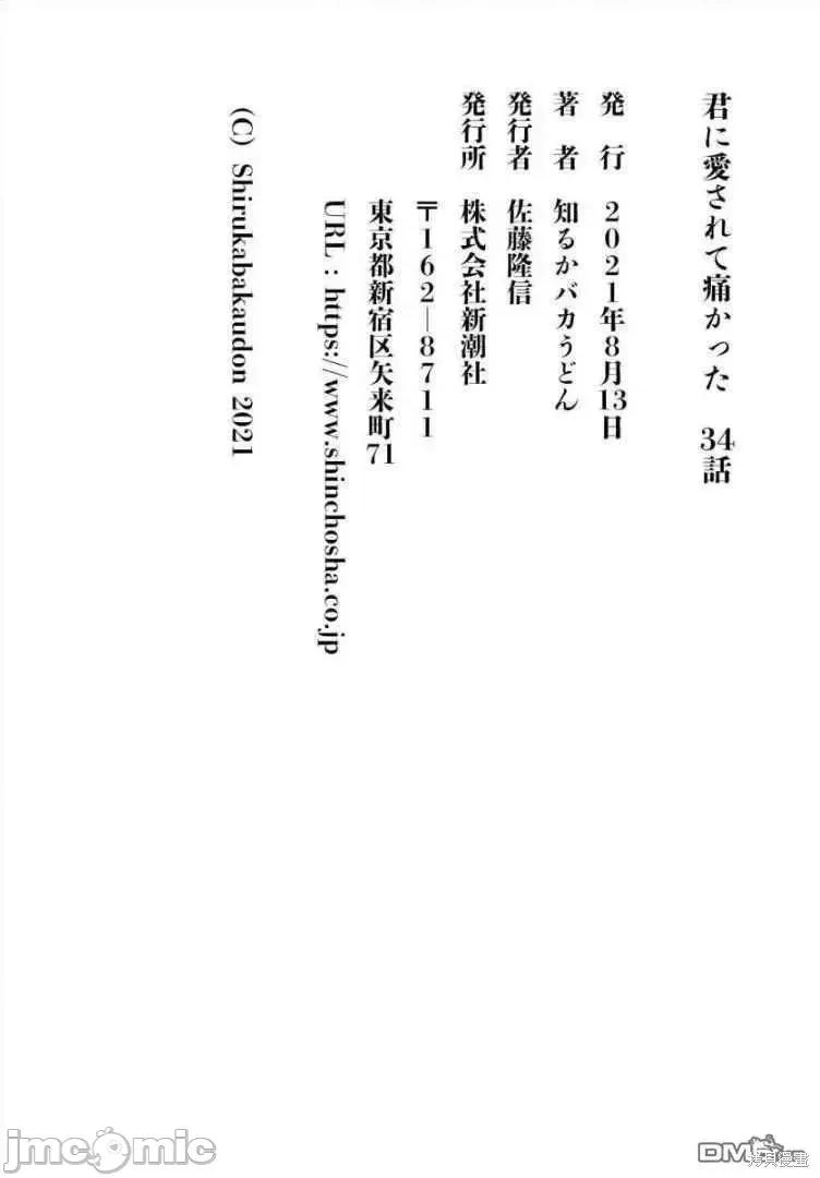 被你所爱、真的很痛 被你所爱、真的很痛第34话.zip 第28页