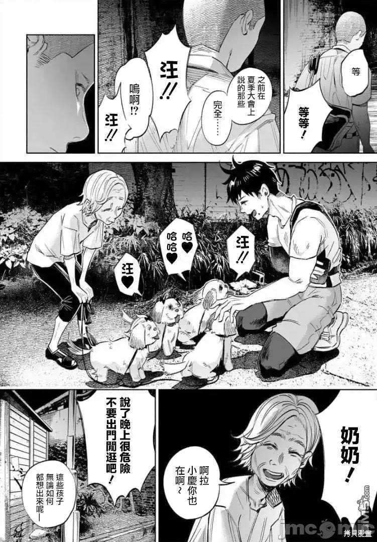被你所爱、真的很痛 被你所爱、真的很痛第35话.zip 第6页