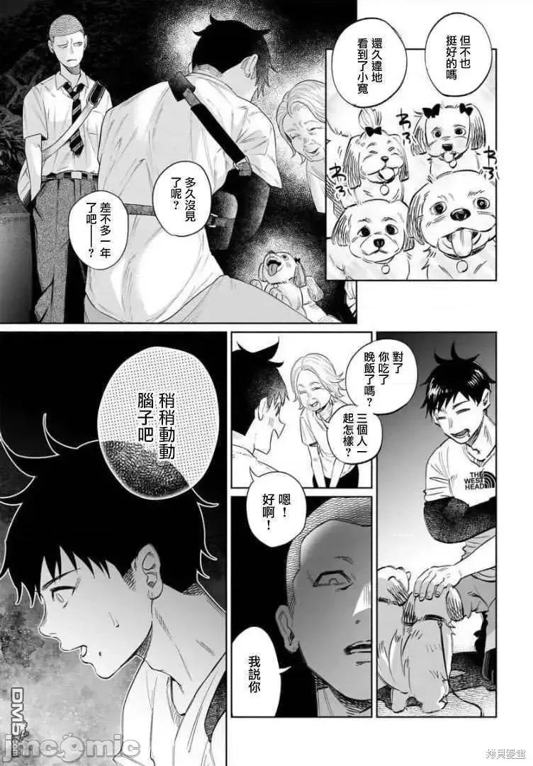 被你所爱、真的很痛 被你所爱、真的很痛第35话.zip 第7页