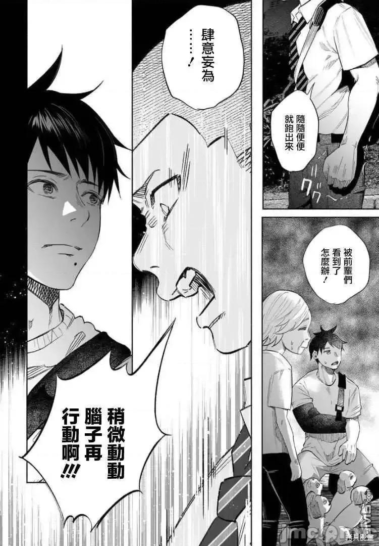 被你所爱、真的很痛 被你所爱、真的很痛第35话.zip 第8页