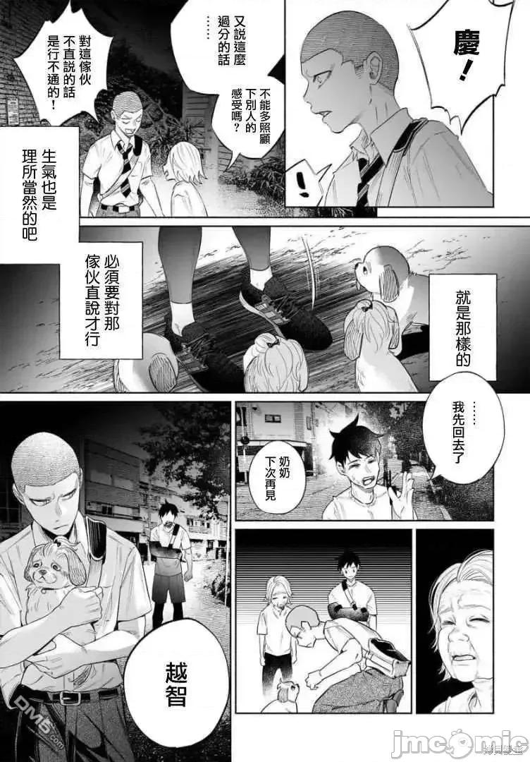 被你所爱、真的很痛 被你所爱、真的很痛第35话.zip 第9页