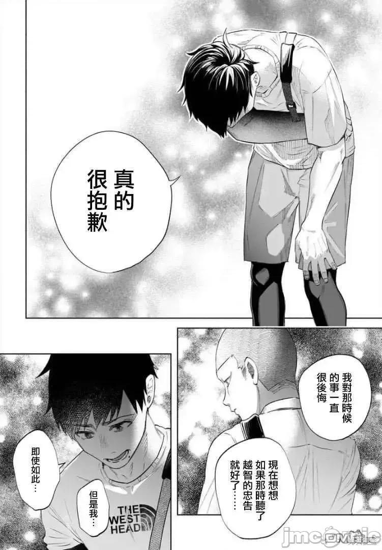 被你所爱、真的很痛 被你所爱、真的很痛第35话.zip 第10页