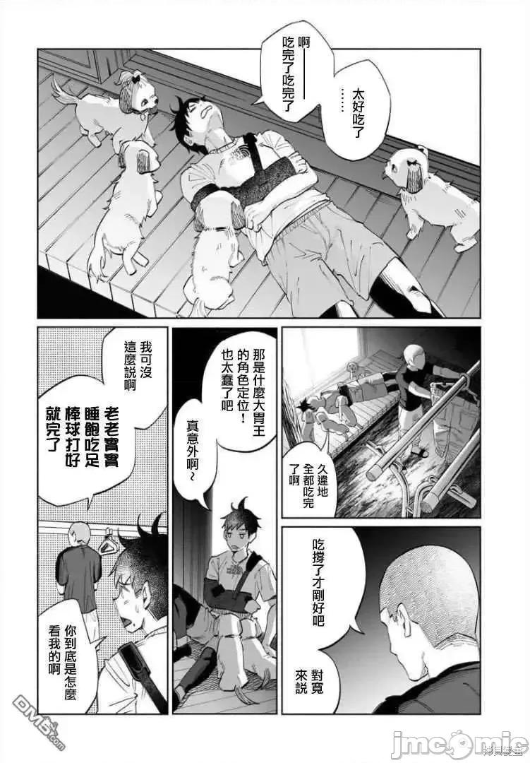 被你所爱、真的很痛 被你所爱、真的很痛第35话.zip 第14页