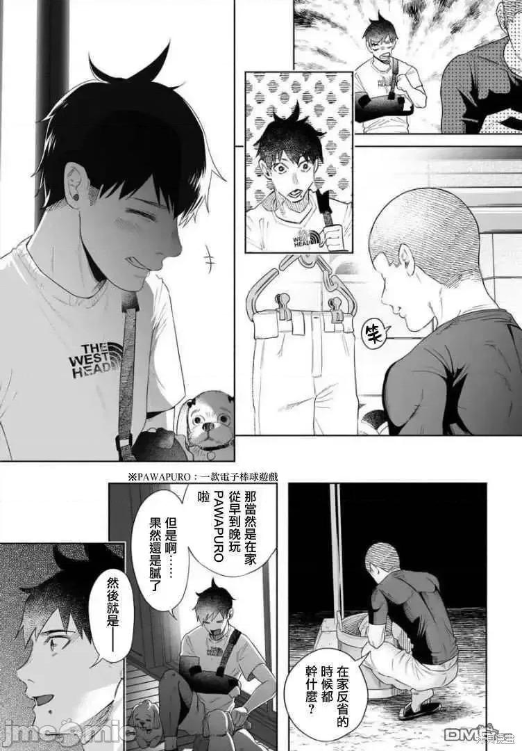 被你所爱、真的很痛 被你所爱、真的很痛第35话.zip 第15页