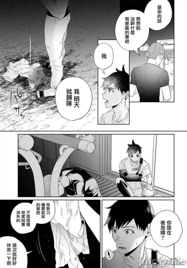 被你所爱、真的很痛 被你所爱、真的很痛第35话.zip 第17页
