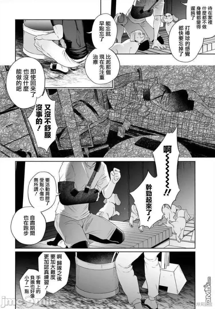 被你所爱、真的很痛 被你所爱、真的很痛第35话.zip 第18页