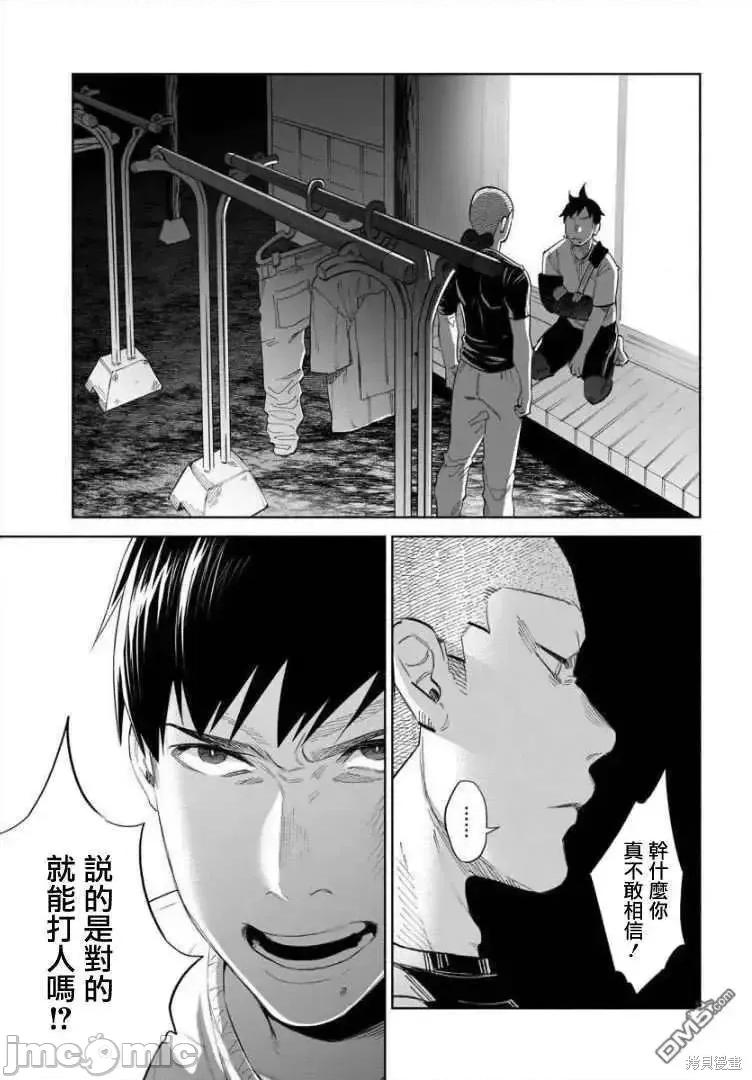 被你所爱、真的很痛 被你所爱、真的很痛第35话.zip 第21页
