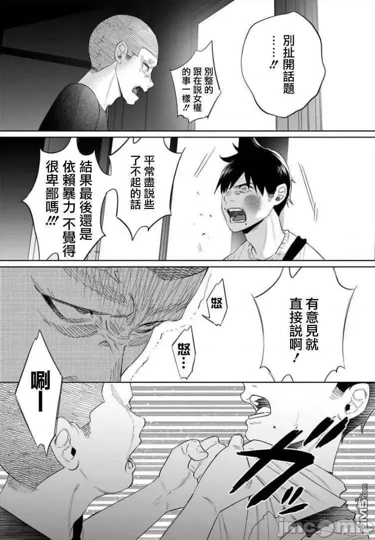 被你所爱、真的很痛 被你所爱、真的很痛第35话.zip 第22页