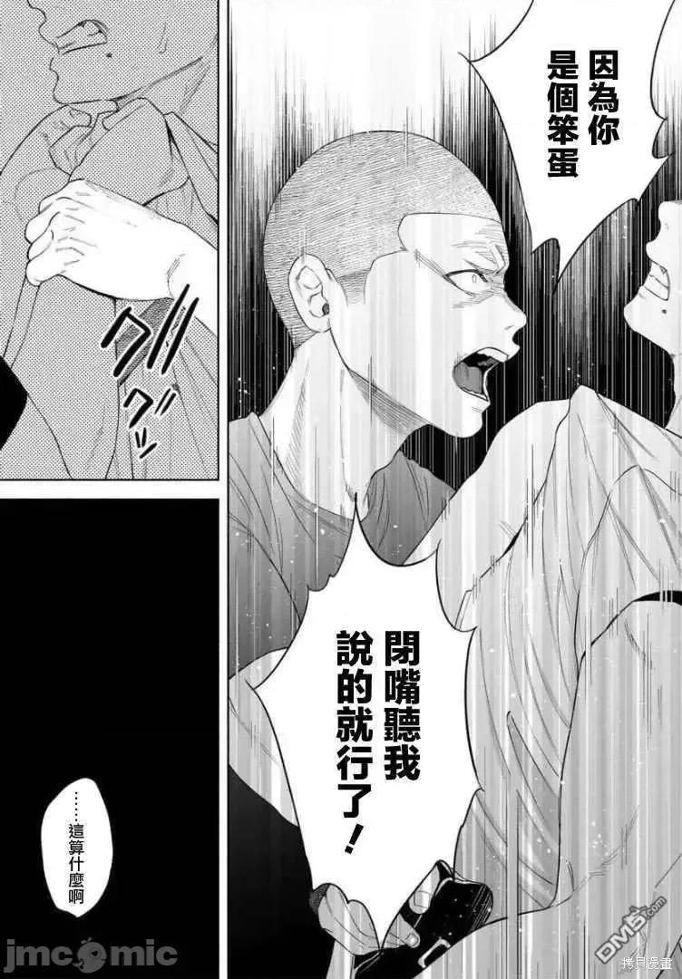被你所爱、真的很痛 被你所爱、真的很痛第35话.zip 第23页