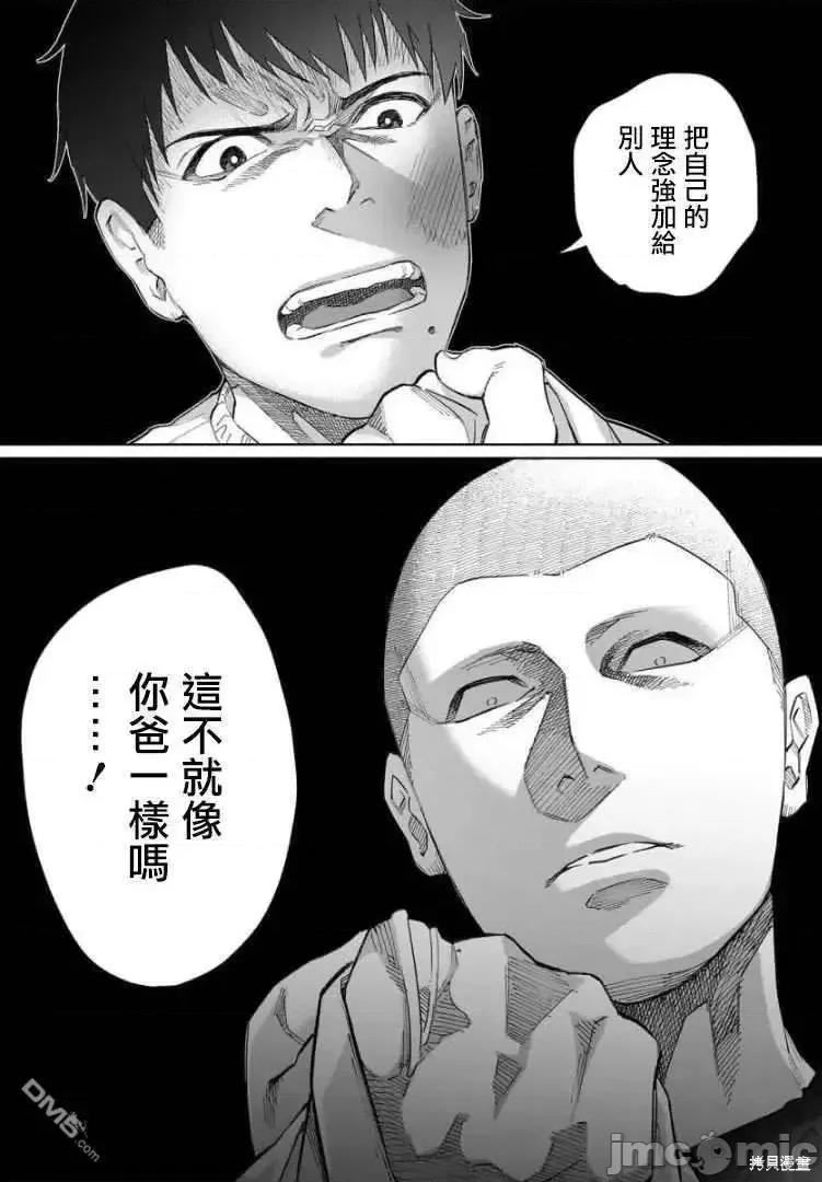 被你所爱、真的很痛 被你所爱、真的很痛第35话.zip 第24页