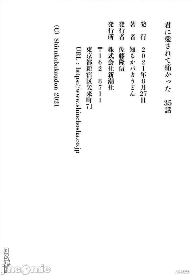 被你所爱、真的很痛 被你所爱、真的很痛第35话.zip 第25页