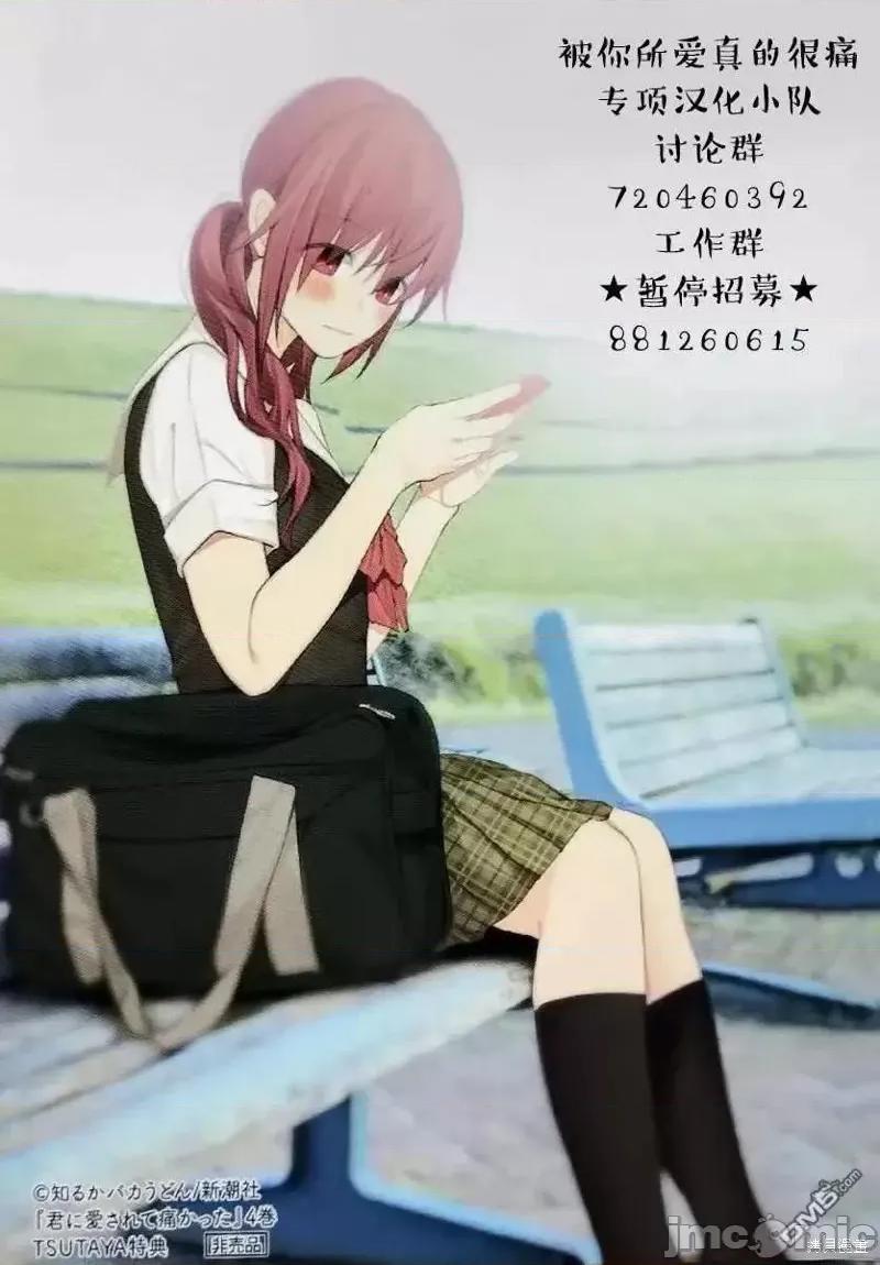 被你所爱、真的很痛 被你所爱、真的很痛第35话.zip 第27页